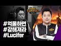 억강 노재욱 Lucifer WSB 인터뷰 - 워크래프트3 선수 인터뷰 (WSB Interview)