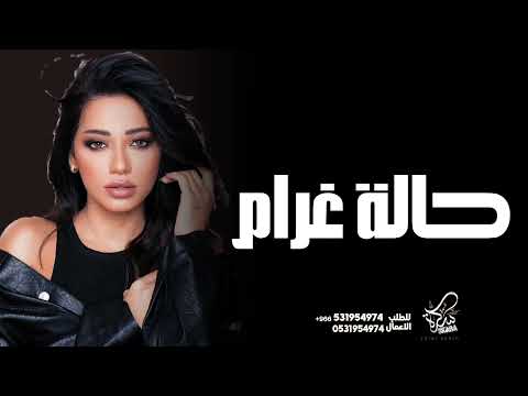 رحمة رياض حالة غرام حصري 