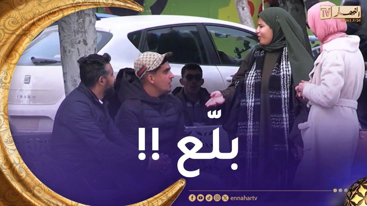 ماشي راجلك / الزوجة تاع اليوم غارت على راجلها😂 وماخلّاتوش يتزوّج عليها  دارتلو حالة😂