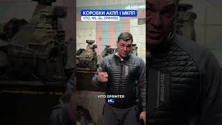 Коробки АКПП і МКПП
