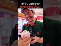 諦めて店を出る外国人に声を掛けサプライズ!! #クレーンゲーム