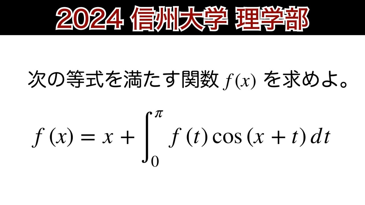 Shinshu University 2024] Faculty of Science, Question 2