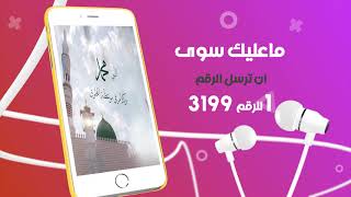 اشترك الان لتصلك جميع اقوال الرسول (عليه الصلاة والسلام) - حصريآ لمشتركي زين العراق