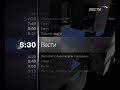 Программа передач (Вести/Россия 24, 2008-2010) Фрагмент