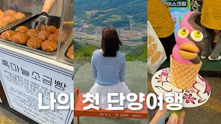 나의 첫 단양여행 | 국내여행 추천 | 힐링여행 | 마늘떡갈비 | 흑마늘 소금빵 | 마늘만두
