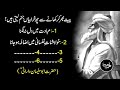 HAZRAT ABU SULEMAN DARANI RA QUOTES | Islamic Best Urdu Quotes | Sufism | Adab