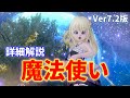【Ver7.2】最強火力となった魔法使いの詳細解説~カンストダメージを狙う戦い方と育て方【ドラクエ10オンライン】てぃあのちいさな冒険日記
