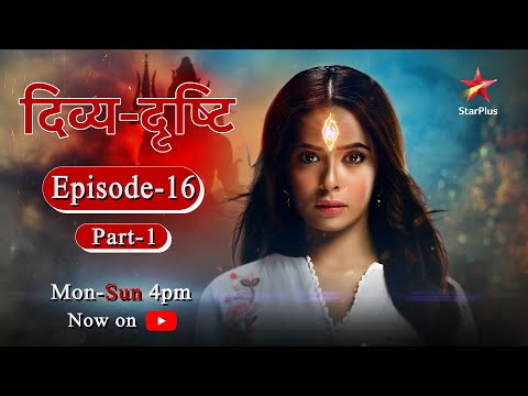 Divya-Drishti - Season 1 | Episode 16 - Part 1