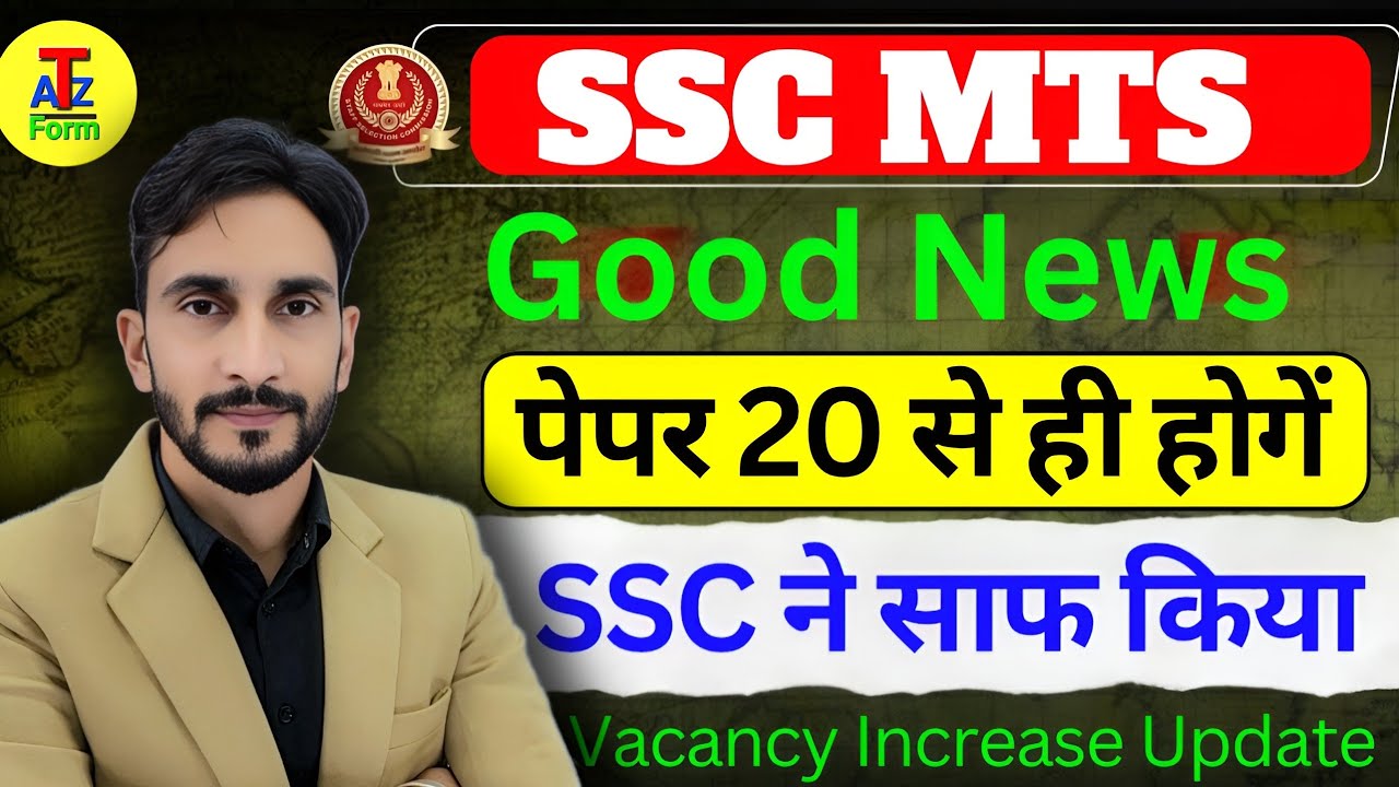 SSC MTS Exam 20 से ही SSC ने साफ कर दिया 😱| Vacancy Increase & Expected ...