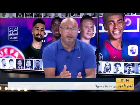 بث مباشر عدد سهرة من حصة الفريق الدولي