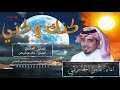 كنك وكني ثامر السالم بـدون موسيقـى