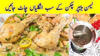Lemon 🍋Pepper Chicken To Spice Up Your Life| Easy Recipe Inside