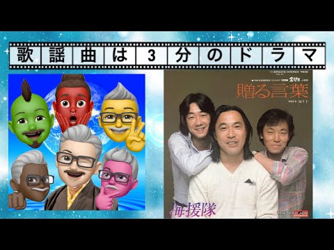 #贈る言葉  #海援隊　【JSキー♭2】　★卒業ソング特集③ ドラマ『金八先生』、リアル世代でハマりました。　Covered by 和邦人