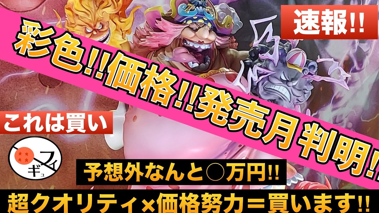 新品・未開封・伝票跡なし】POP SA MAXIMUM ビッグマム Amazon
