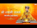         swami samarth jap mantra 108 times  shri swami samarth