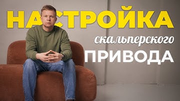 Настройка скальперского привода для скальпинга криптовалют | Стакан, объёмы, кластеры