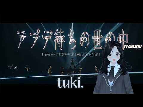 Epic Performance!!!! tuki. - 最低界隈 (Live at Budokan)』 REACTION