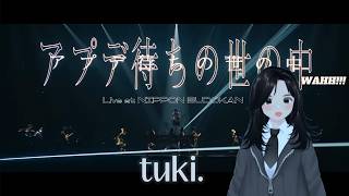 Epic Performance!!!! tuki. - 最低界隈 (Live at Budokan)』 REACTION