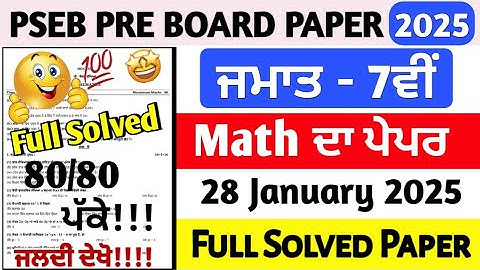 Class 7th Math paper 28 January 2025 full solved pseb | 7th class Math Preboard paper January 2025