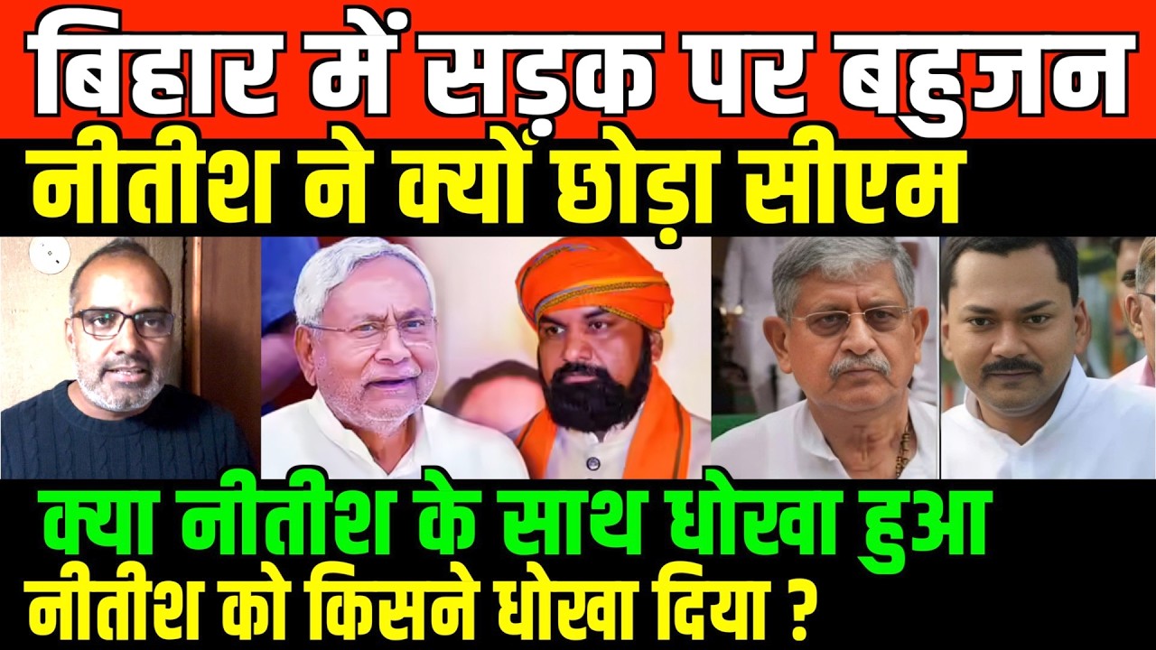 नीतीश कुमार पर अंदर की खबर/Shambhu on Nitish and bihar and bahujan