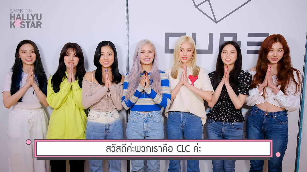 CLC - คุยไทยๆ กับ Cheshire เล่าความหมาย 'Helicopter' | Sparkling Pop - 09092020