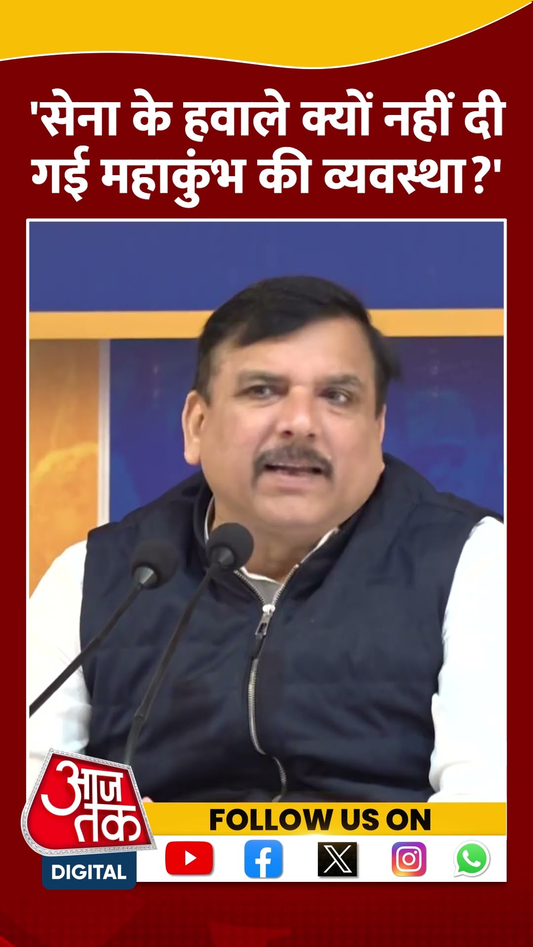 Mahakumbh 2025: सेना के हवाले क्यों नहीं दी गई महाकुंभ की व्यवस्था?- Sanjay Singh #shorts