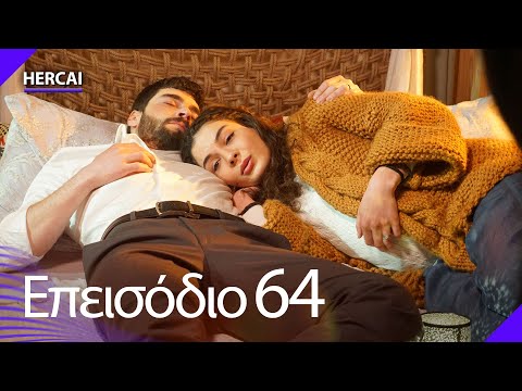 Hercai - Επεισόδιο 64