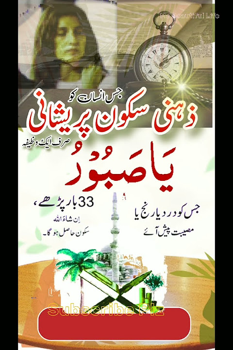 zehni sakoon ki dua | sakoon qalb ki dua | pareshani se nijat ka wazifa #youtubeshorts #shorts