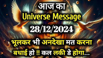 ✅28 December 2024 ka Universe Message || Aaj ka Divine message || God Message Today #angelmessage