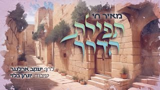 מאיר חי - תפילת הדרך