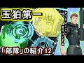 【ワールドトリガー】ワールドトリガー「部隊」の紹介・解説12【ゆっくり解説】