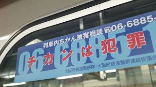 Osaka Metro Chuo Line 大阪メトロ中央線 from Hommachi 本町 to Morinomiya 森ノ宮