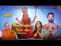 Maadi rumjhum karti aave  garba song  kanubhai the great  new garba song 2023