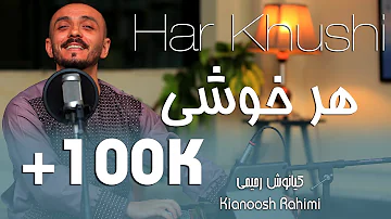 Kianoosh Rahimi کیانوش رحیمی هرخوشی بهر تو مدعای من است 2023 