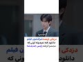 سریال بر من بتاب چین کره کلیپ کیدراما فیلم عاشقانه ترند یوتیوب سریال وایرال