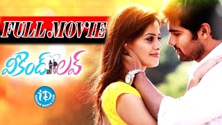 Weekend Love (2014) Telugu Full Movie Srihari, Adith, Supriya Sailaja | iDream Amaravati