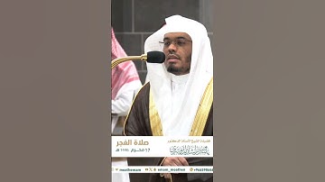 [ ويدخله جنات تجري من تحتها الأنهار ] تلاوة آسرة من سورة التغابن || ياسر الدوسري - صلاة الفجر