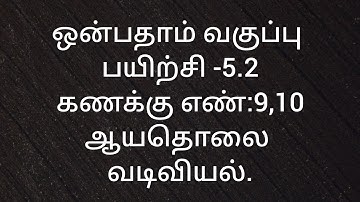 9th Maths/Exercise -5.2/Sum no:9,10/Coordinate geometry/Samacheer kalvi/ Tamil medium.
