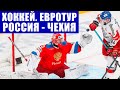 Хоккей ЧМ 2021. Евротур 2020-2021. Чешские хоккейные игры. Россия-Чехия, Швеция-Финляндия