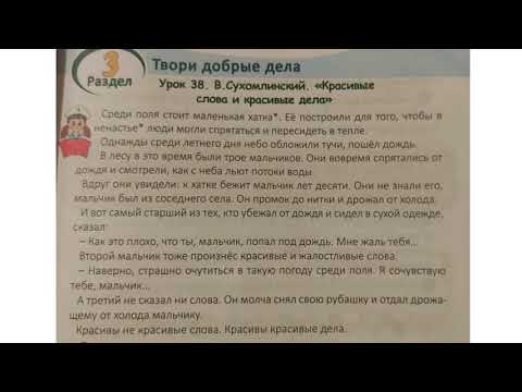 Твори добрые дела//Сухомлинский/Красивые слова и красивые дела.