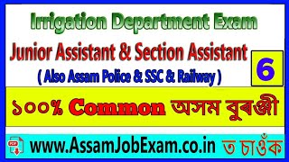 Assam Irrigation Department Assam History MCQ || Video-6 Assam Police, SSC, DC Office