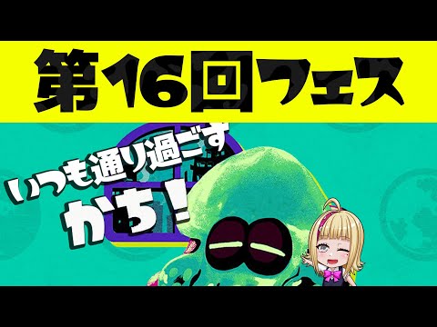 🎬 第16回フェス ハイライトと結果発表 「明日世界が終わるとしたら？ いつもどおり過ごす vs やりたいこと全部やる vs 助かる方法を探す」