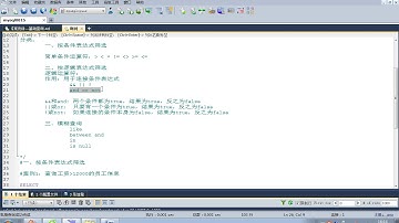30 尚硅谷 MySQL基础 逻辑运算符的使用
