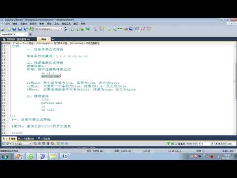 30 尚硅谷 MySQL基础 逻辑运算符的使用