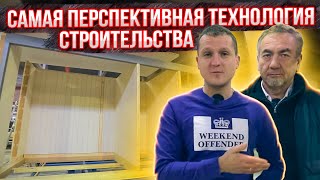 видео: Модульный дом с конвейера. CLT-панели — Будущее загородного домостроения картинка: Модульный дом с конвейера. CLT-панели — Будущее загородного домостроения