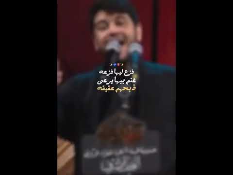 فزع ليها فزعة ستوريات حسينية ستوريات انستا حالات واتساب حسينية 