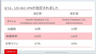 ORACLE MASTER Silver Oracle Database 12c 傾向と対策（前編）