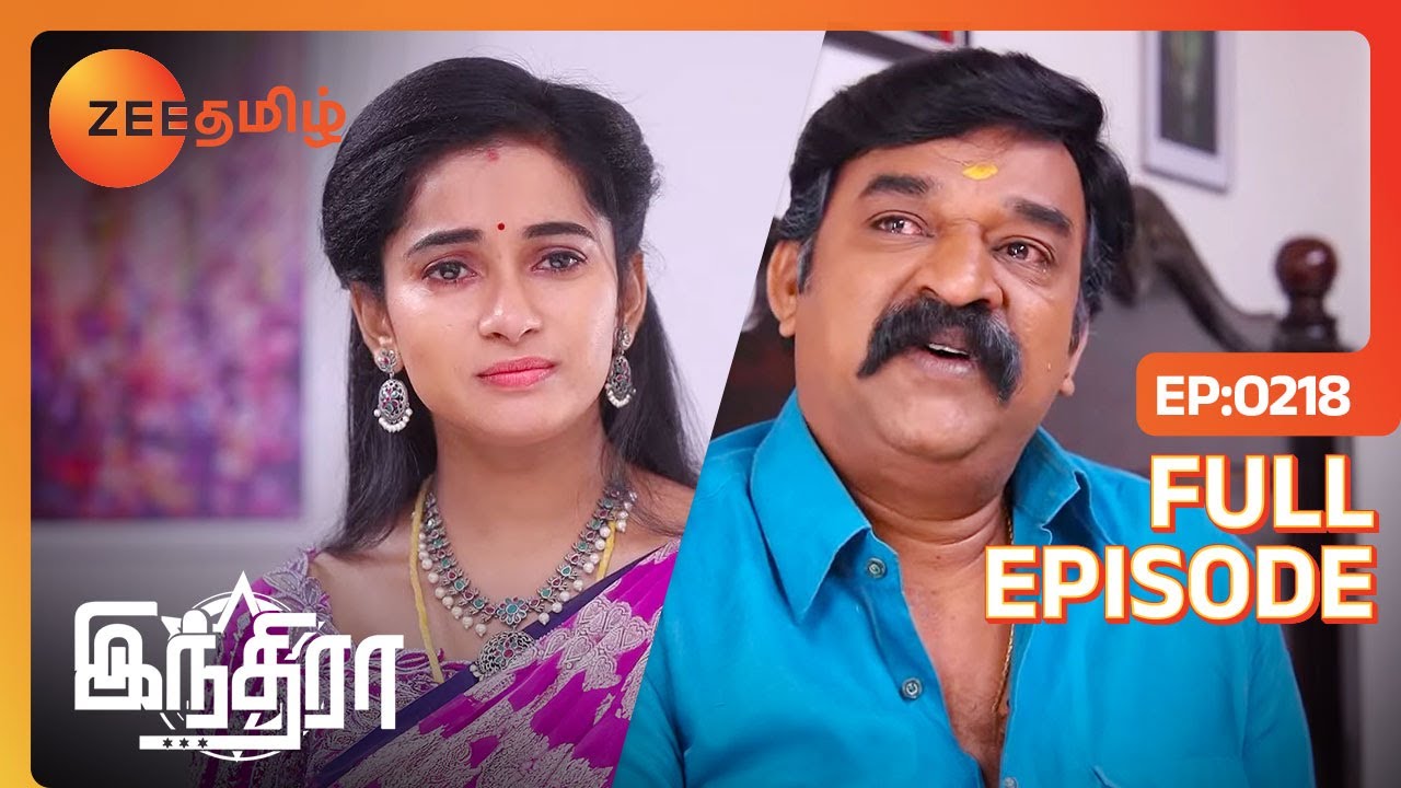 உன்ன பார்த்த எனக்கு என் அம்மா ஞாபகம் வருது | Indira | Full Ep 218 | Zee Tamil |4 Aug 23