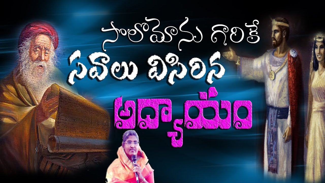 ||సొలొమోను గారికే సవాలు విసిరిన అద్యాయం||#TRUE_GOSPEL_COC ||#Share to all ||Sis.M.RATHNAMANI GARU ||