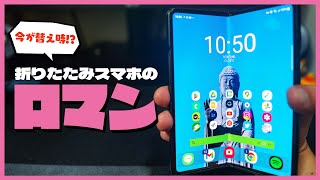 iPhone→Galaxy Z Fold 3に移行した話